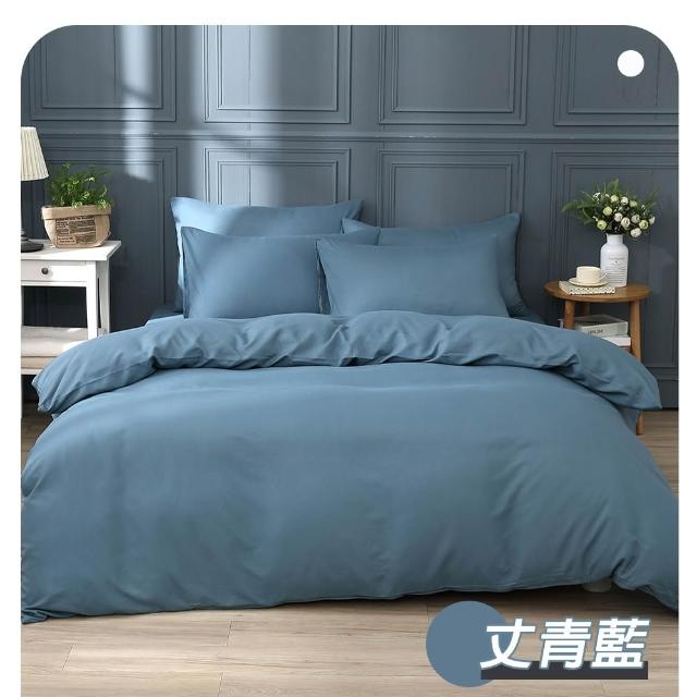 【ISHUR 伊舒爾】贈抗菌枕2入 經典素色被套床包組 台灣製造(單/雙/加/特大/均一價/多款任選/速達)