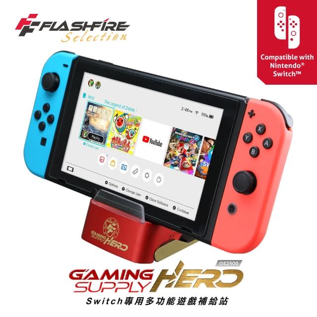 【FlashFire】GAMING SUPPLY HERO Switch副廠多功能遊戲補給站(Switch充電轉接底座 HDMI輸出 藍芽連耳機)