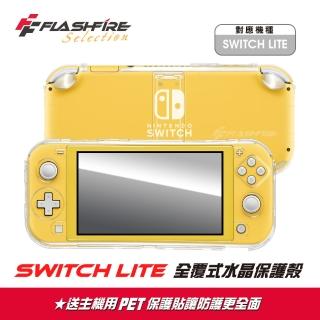 【FlashFire】Switch Lite 副廠全覆式水晶保護殼