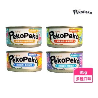 【peko peko】PekoPeko沛可寵鮮餐罐 葡萄糖胺系列(湯罐 機能罐 保健 犬罐 貓罐)