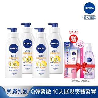 【NIVEA 妮維雅】美體緊膚乳液400ml-4入