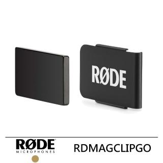 【RODE】MagClip GO 麥克風磁力夾--公司貨 For Wireless GO(RDMAGCLIPGO)