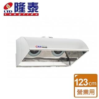 【隆泰】不含安裝123CM深罩擾流式營業用雙馬達抽油煙機(R-123S)