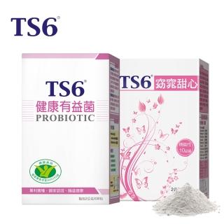 【TS6 護一生】健康益菌窈窕組(健康有益菌30入+窈窕甜心30入)