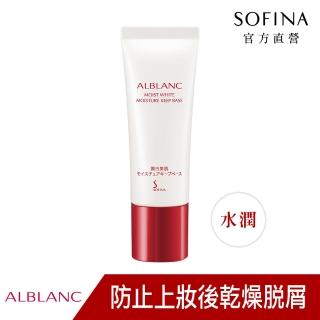 【SOFINA 蘇菲娜】ALBLANC輕燦妝水潤飾底乳(SPF15PA++)
