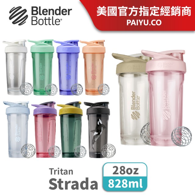 【Blender Bottle】卓越搖搖杯〈Strada Tritan〉28oz｜5色可選『美國官方』(BlenderBottle/運動水壺/乳清)