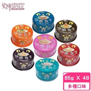 【IPET 艾沛】鼎食貓罐 85g*48罐組