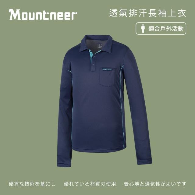 【Mountneer山林】男 透氣排汗長袖上衣-寶藍 31P07-80(長袖上衣/透氣休閒)