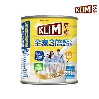【KLIM 克寧】全家三倍鈣奶粉 2.2kg/罐(水沖即享/溫暖營養/高鈣/免運)