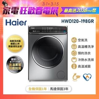 【海爾】蒸洗脫烘滾筒