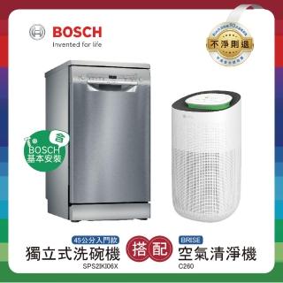 【BOSCH 博世】9人份獨立式洗碗機+空氣清淨機 含基本安裝(SPS2IKI06X+300C5)
