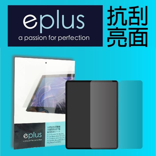 【eplus】高透抗刮亮面保護貼 2020 iPad Pro 12.9(適用2020新機型)