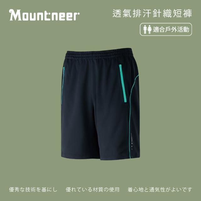 【Mountneer山林】中性 透氣排汗針織短褲-丈青 31S55-85(透氣合身/機能/下著/運動休閒)