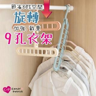 【Cap】360度旋轉9孔衣架