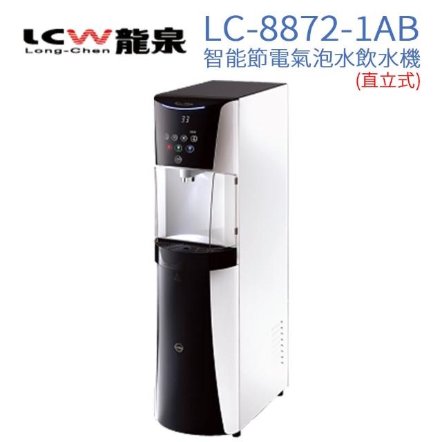 【LCW】直立式氣泡水飲水機 LC-7872-1AB(時尚白)