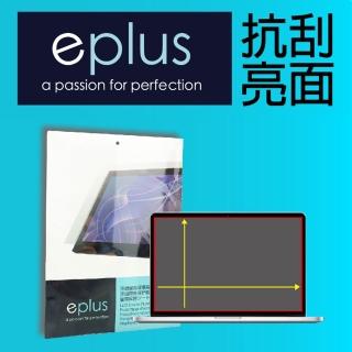 【eplus】14 吋筆電用亮面保護貼 309*174mm