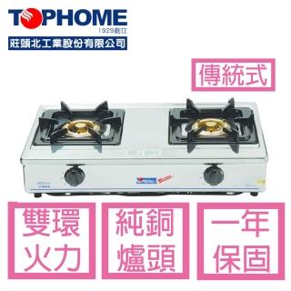 【TOPHOME 莊頭北工業】白鐵銅心安全瓦斯爐AS-627TSV_不含安裝(檯爐、全機不鏽鋼)