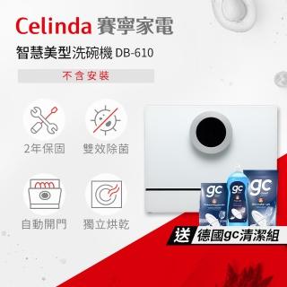 【Celinda 賽寧家電】6人份桌上型洗碗機(DB-600)