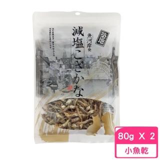 【築地】魚河岸減鹽小魚乾 80g*2包組