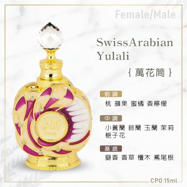 【SWISS ARABIAN】小花系列 CPO精油香水&EDP香水_多款任選(杜拜原裝-專櫃公司貨)