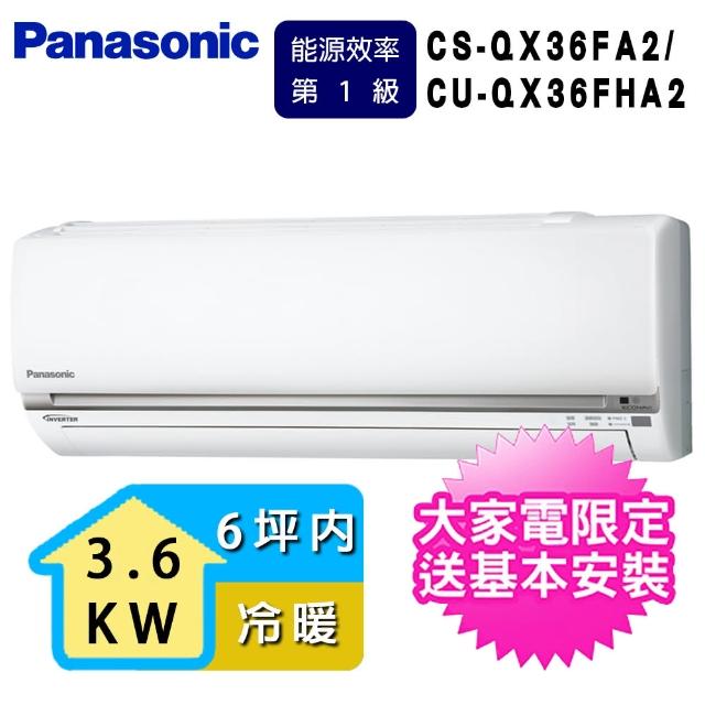 Panasonic 國際牌【Panasonic 國際牌】一對一冷暖變頻空調QX系列 4-6坪(CS-QX36FA2/CU-QX36FHA2)