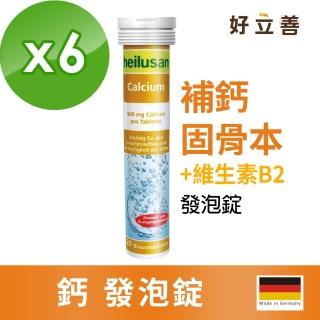 【德國 好立善】德國 好立善 鈣發泡錠 6入組 20錠x6入(柑橘口味)