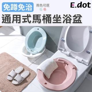 E.dot馬桶坐浴盆