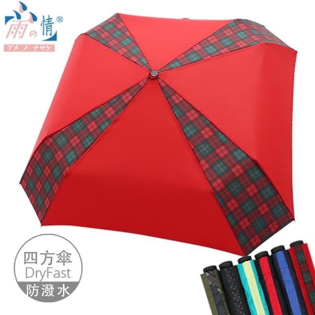 【雨之情】顛覆傳統撞色方形折傘(雨傘 折疊傘 手開傘 台灣傘布)