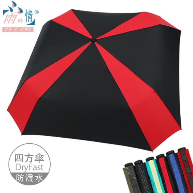 【雨之情】顛覆傳統撞色方形折傘(雨傘 折疊傘 手開傘 台灣傘布)