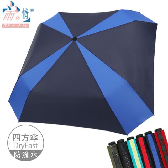 【雨之情】顛覆傳統撞色方形折傘(雨傘 折疊傘 手開傘 台灣傘布)