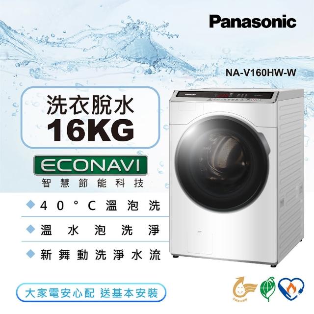 Panasonic 國際牌【樂美雅餐具組★國際牌】16公斤雙科技溫水洗脫滾筒洗衣機-冰鑽白(NA-V160HW-W)