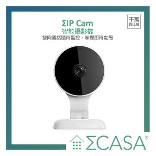 【Sigma Casa 西格瑪智慧管家】IP Cam 智能攝影機