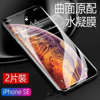 【kingkong】2片裝 iPhone SE3 SE2 4.7吋 水凝膜 高清滿版 防爆防刮 螢幕保護貼(清晰高透 曲面貼合保護膜)