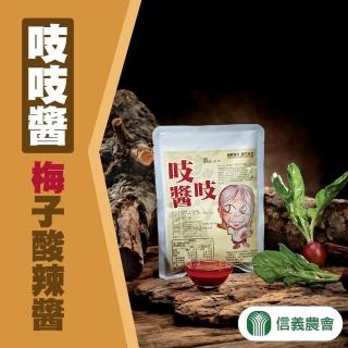 【信義農會】吱吱醬-梅子酸辣醬-300g-包(3包一組)