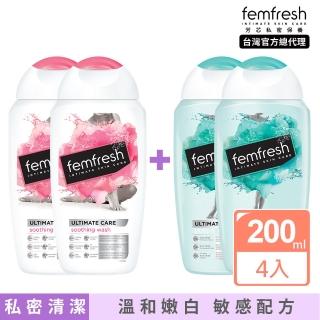 【英國femfresh芳芯】私密潔膚露-清爽柔嫩2入組+純淨舒爽2入組(私密保養、私密清潔)