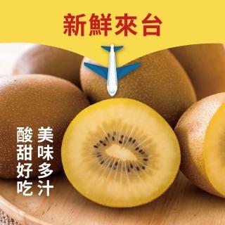 【水果達人】紐西蘭黃金奇異果30顆禮盒*4箱(黃金奇異果)(水果禮盒)