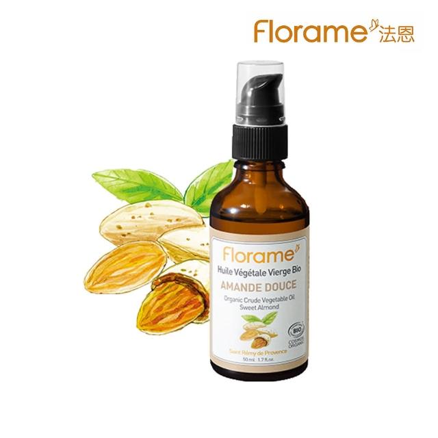 【Florame】甜杏仁油50ml(冷壓植物油)