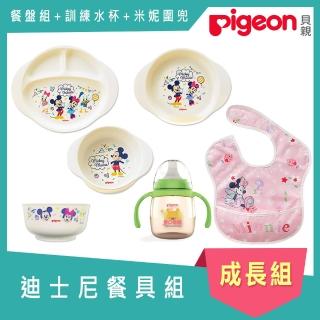 【Pigeon 貝親】迪士尼餐具組+米妮圍兜+訓練水杯-任選(迪士尼餐具組米妮圍兜訓練水杯)