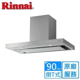 【林內】全省安裝90CM 倒T式4D直吸排油煙機(RH-9390)