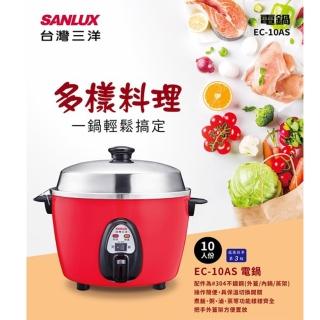 【SANLUX 台灣三洋】10人份電鍋(EC-10AS)