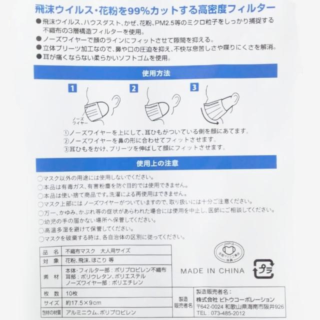 日本進口 日本最新 三層不織布成人口罩 10片 包 X2 有日本嚴格把關你買的安心 我也放心 Momo購物網