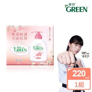 【Green 綠的】抗菌潔手乳櫻花限定買一送一組_220ml+220ml(洗手乳)