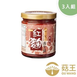 【菇王】紅麴養生醬 240gx3(全素)