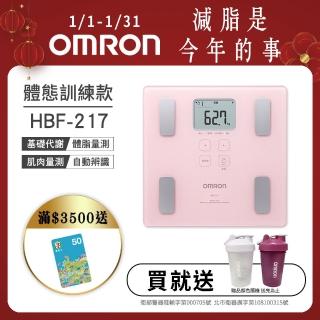 【OMRON 歐姆龍】體重體脂計 HBF-217(粉色)