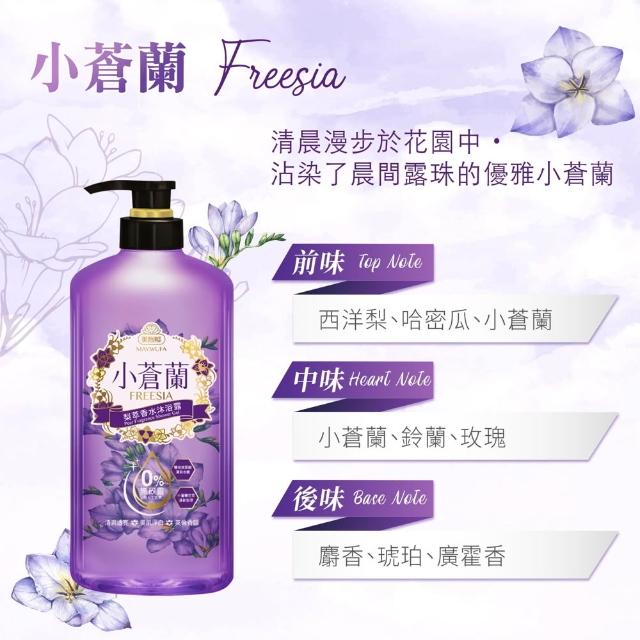 【美吾髮】香水系列pH5.5玻尿酸植萃沐浴乳700ml_2入(多款任選/2倍玻尿酸/無矽靈/新升級/小蒼蘭/玫瑰/涼感)