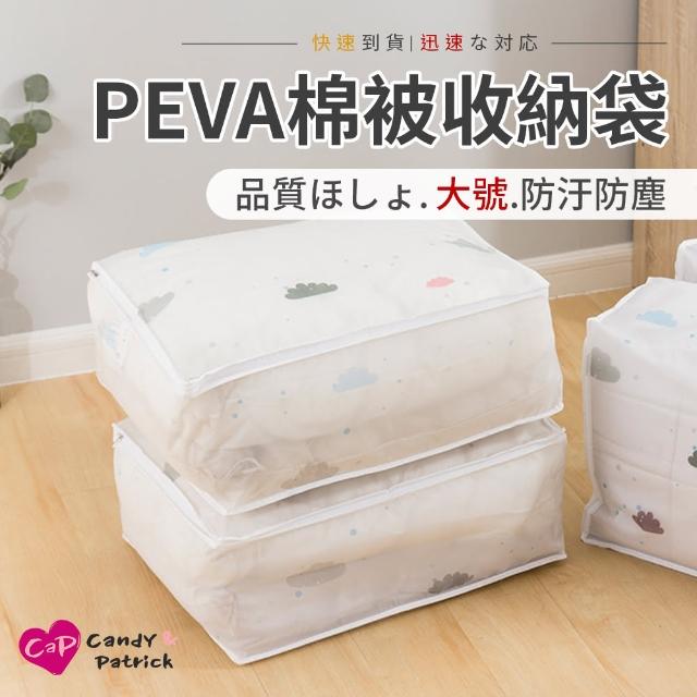 【Cap】PEVA可愛防塵防潮棉被收納袋/兒童睡袋收納(大號)