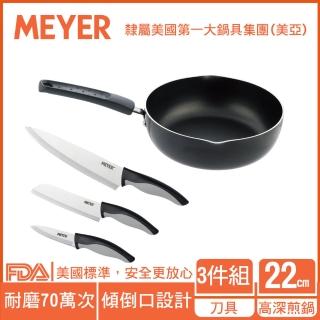 【MEYER 美國美亞】SKYLINE 礦石不沾單柄高深煎鍋22cm(送廚刀三件組)