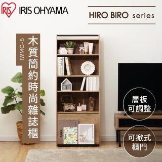 【IRIS】木質時尚雜誌櫃