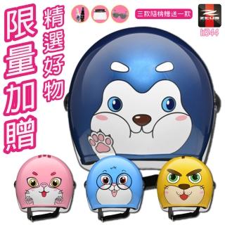 【ZEUS】AS-201A 208A 動物王國 狗狗 兒童安全帽 3/4罩(半罩│機車│鏡片│貓咪│兔子│老虎│GOGORO)