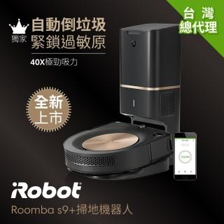 【美國iRobot】Roomba s9+ 自動倒垃圾+40倍超強吸力 掃地機器人 超值風扇組(保固1+1年)